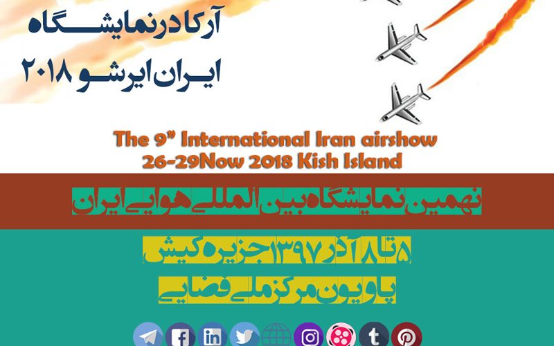 پوستر حضور آرکا در نمایشگاه ایران ایرشو