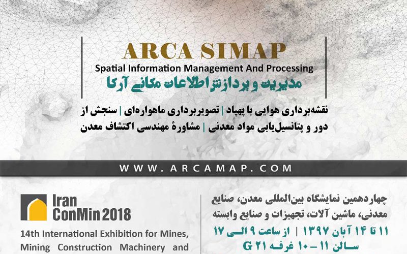 پوستر حضور آرکا در نمایشگاه ایران کان مین 2018