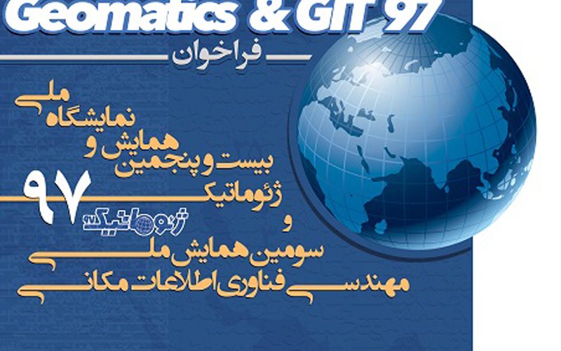پوستر نمایشگاه ملی ژئوماتیک 97