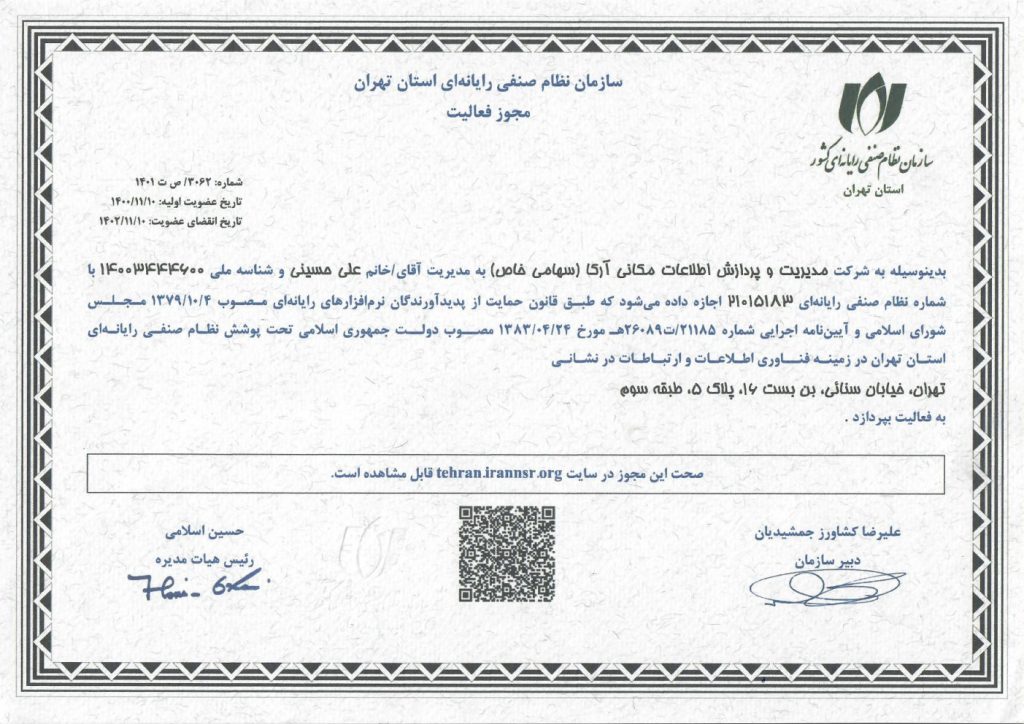 مجوز نظام صنفی رایانه ا