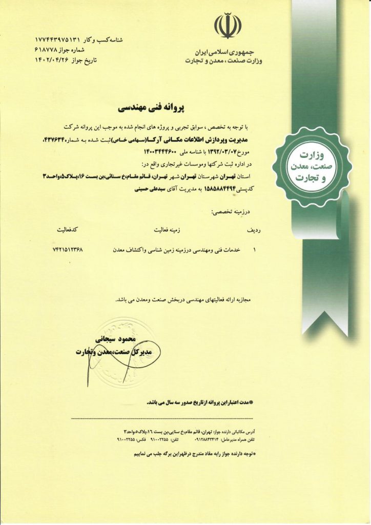 پروانه فنی و مهندسی