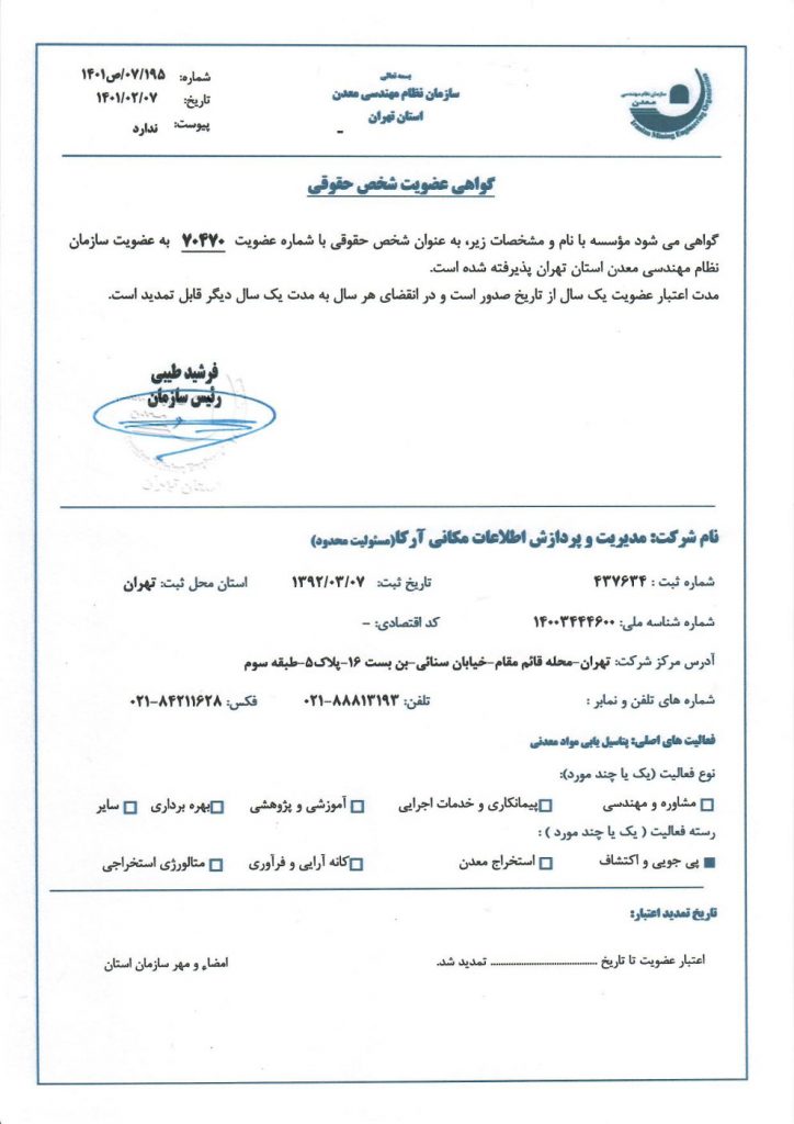 گواهینامه دانش بنیان شرکت آرکاسایمپ