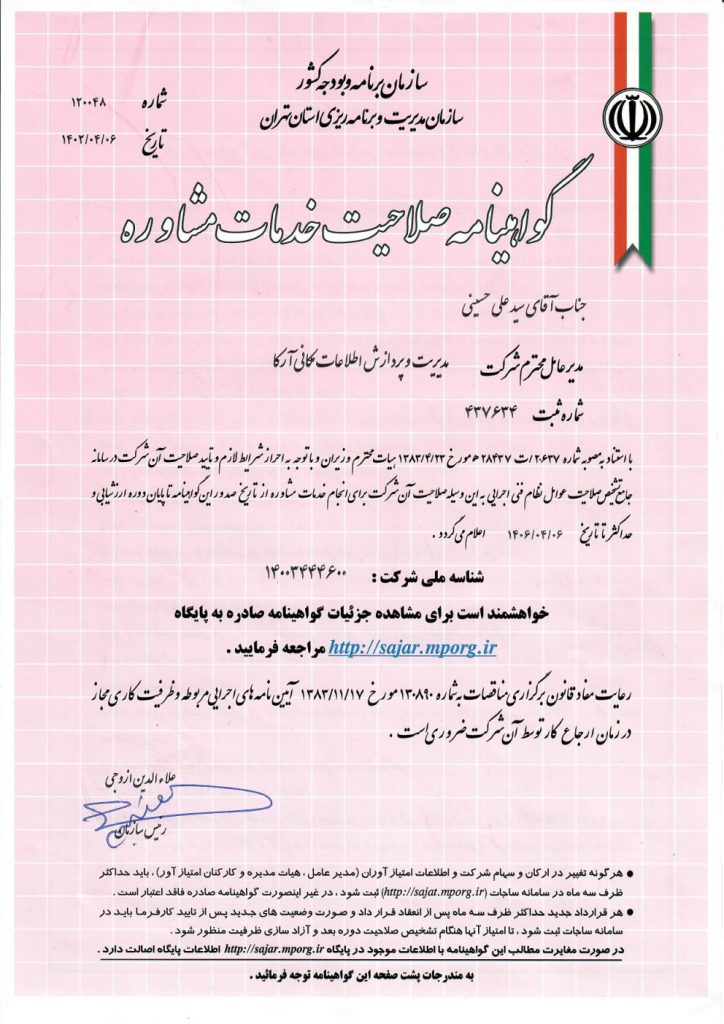 صلاحیت مشاوره